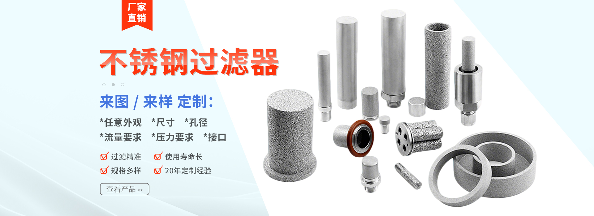 不銹鋼過濾器